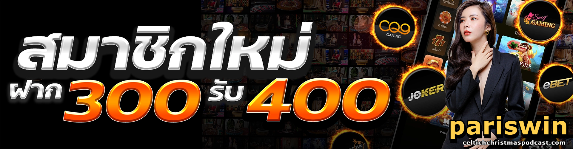 pariswin เข้าสู่ระบบ