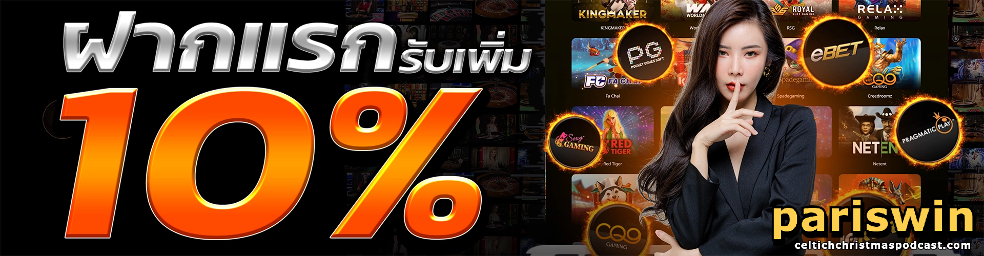 pariswin เว็บตรง